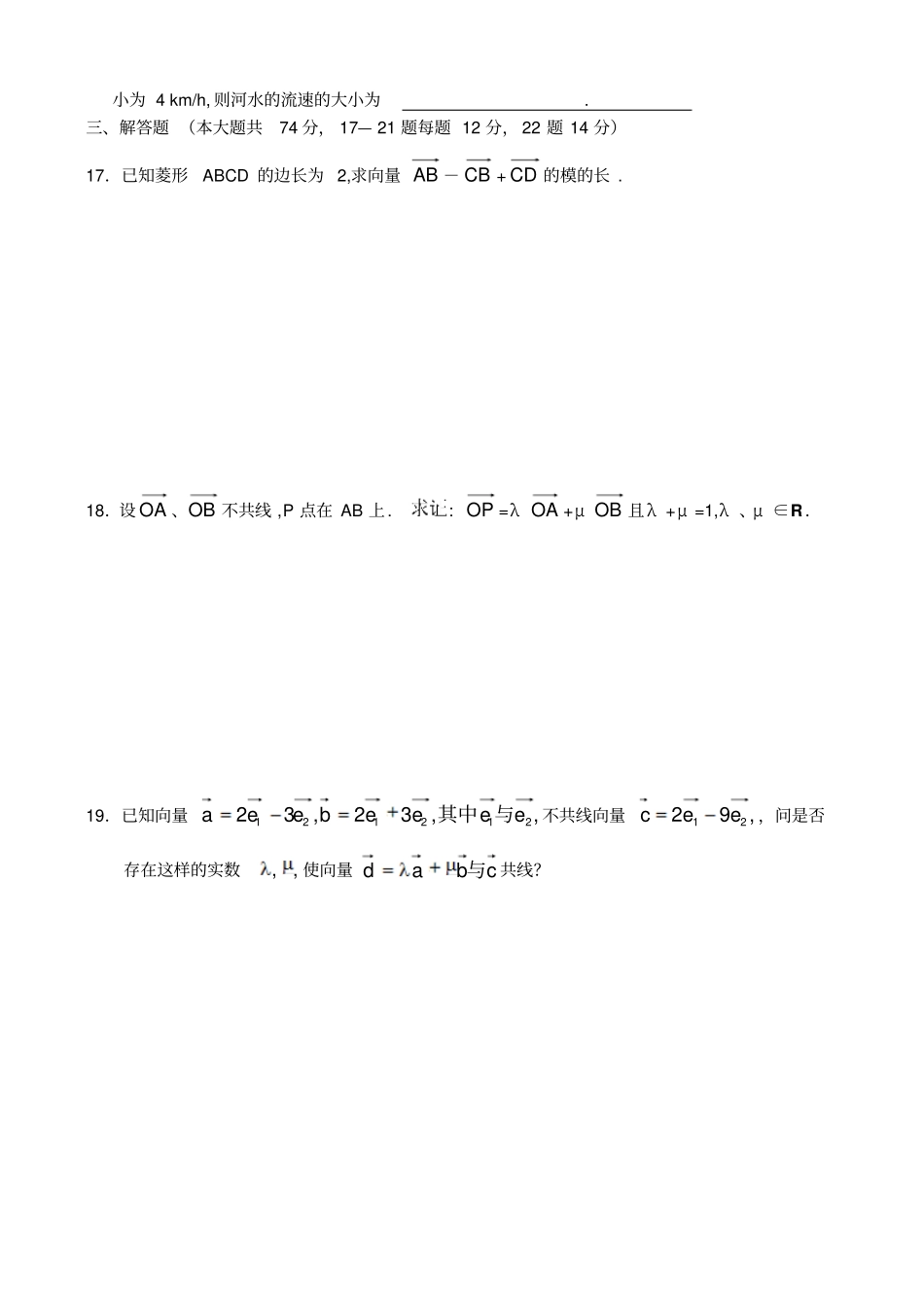 苏教版高中数学必修4高一同步测试—向量的加减法、实数与向量的乘积_第3页