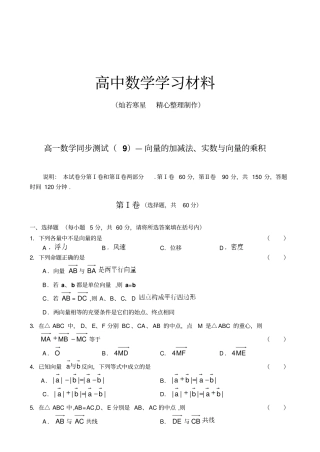 苏教版高中数学必修4高一同步测试—向量的加减法、实数与向量的乘积