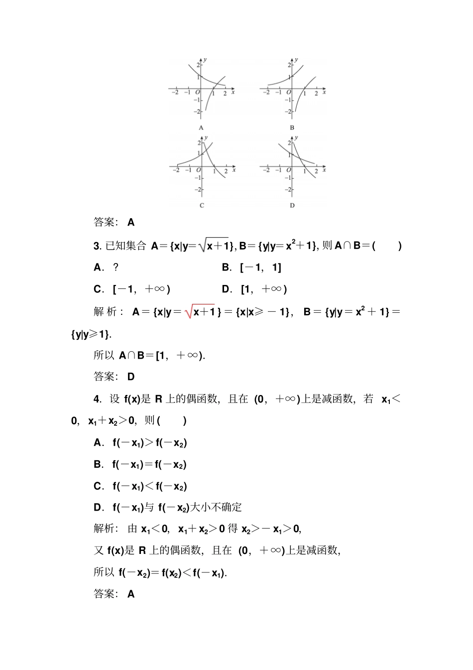 苏教版高中数学必修一模块综合检测卷_第2页