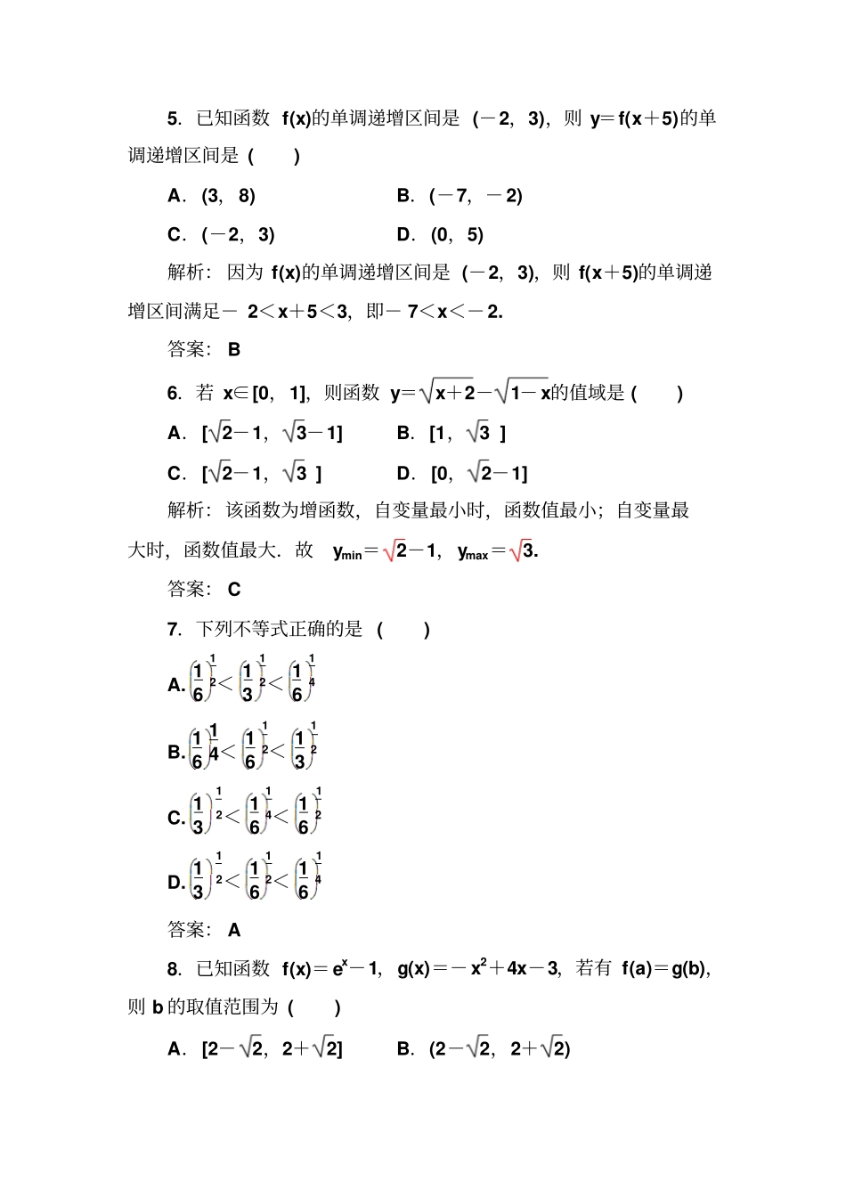 苏教版高中数学必修一模块综合检测卷_第3页