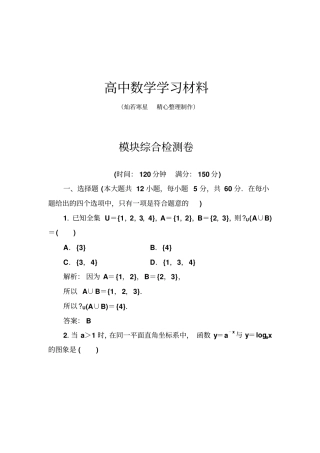 苏教版高中数学必修一模块综合检测卷