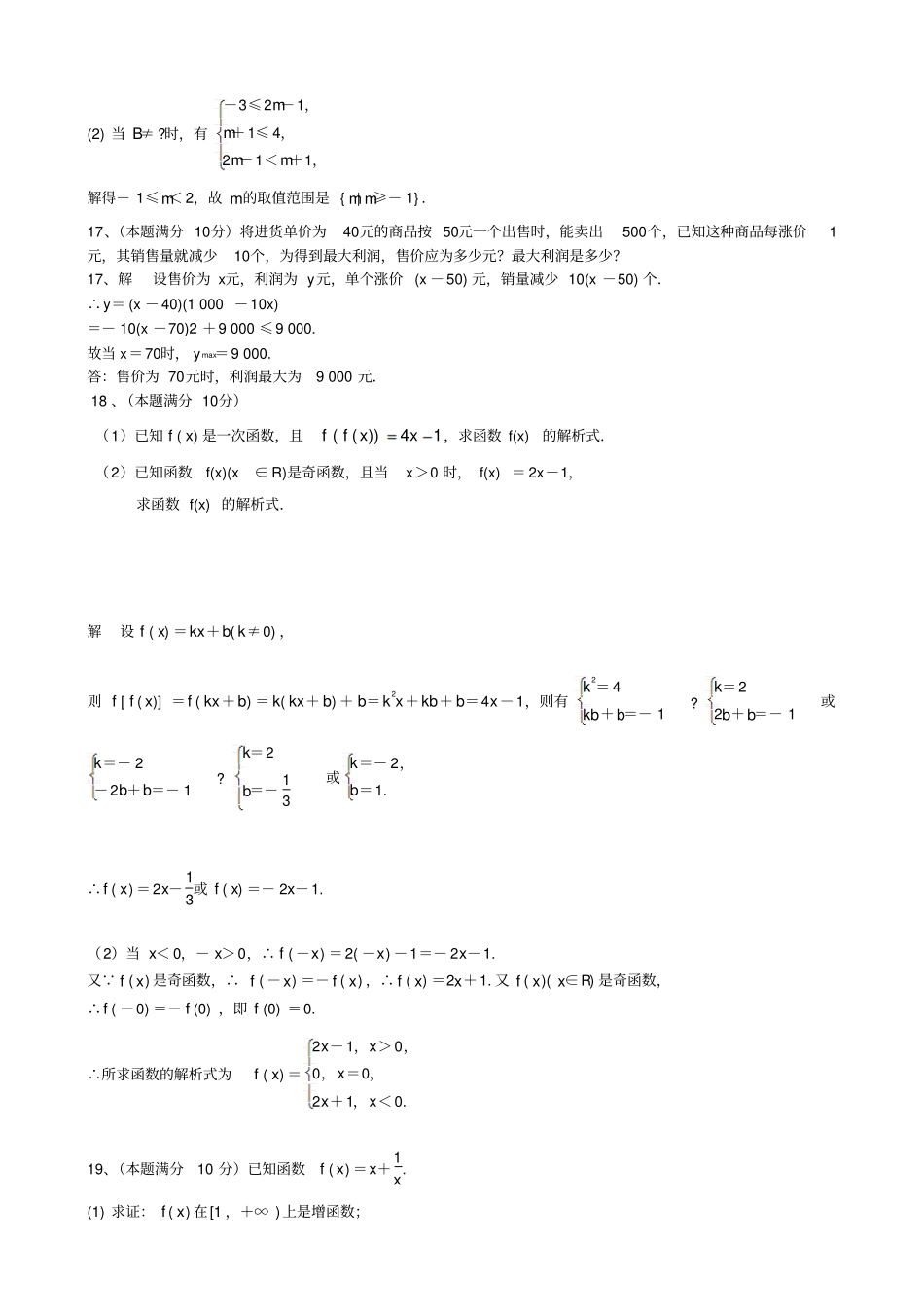 苏教版高中数学必修一高一10月份月考试卷解析版_第3页