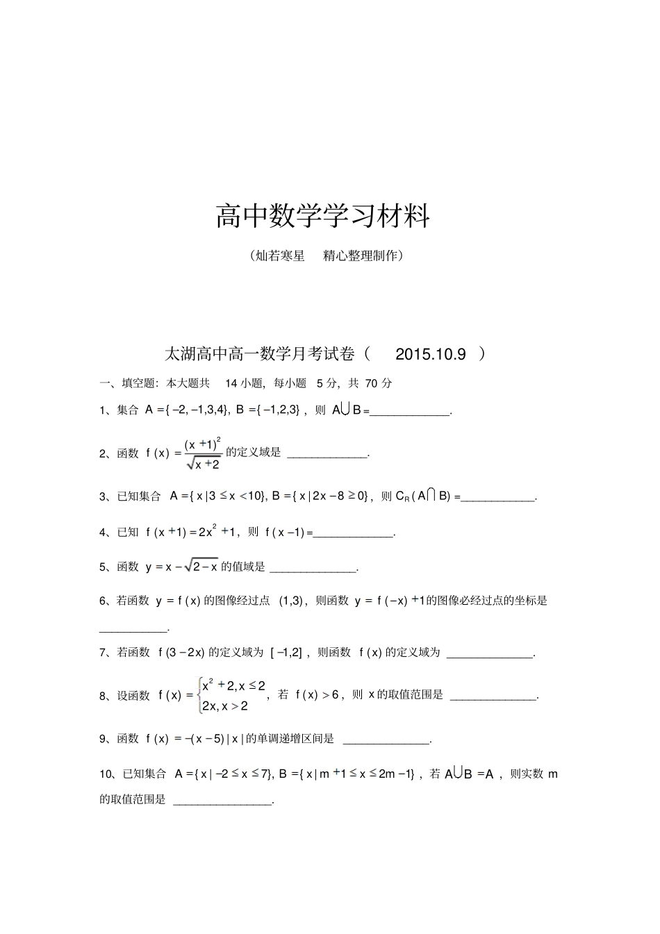 苏教版高中数学必修一高一月考试卷109_第1页