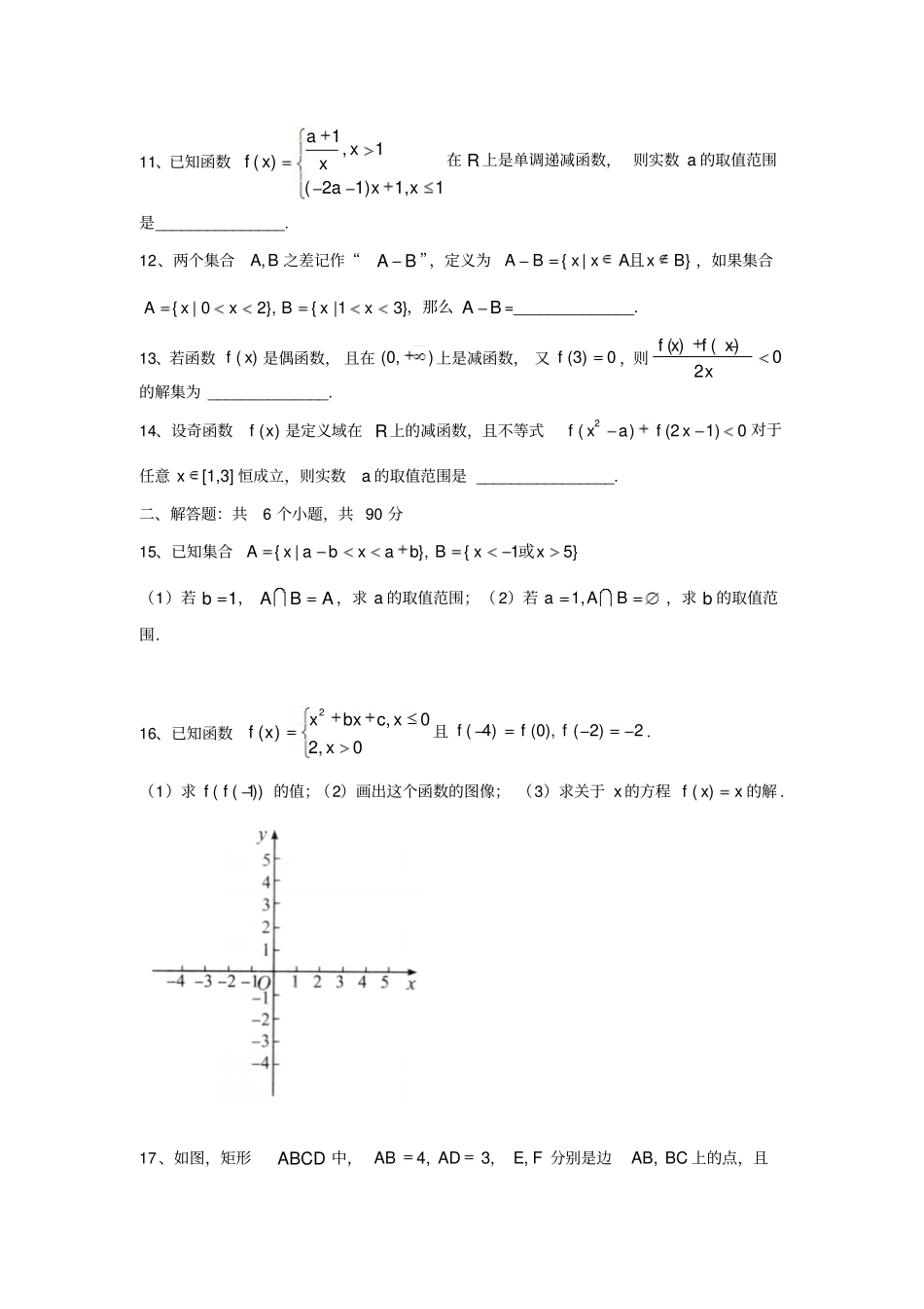 苏教版高中数学必修一高一月考试卷109_第2页