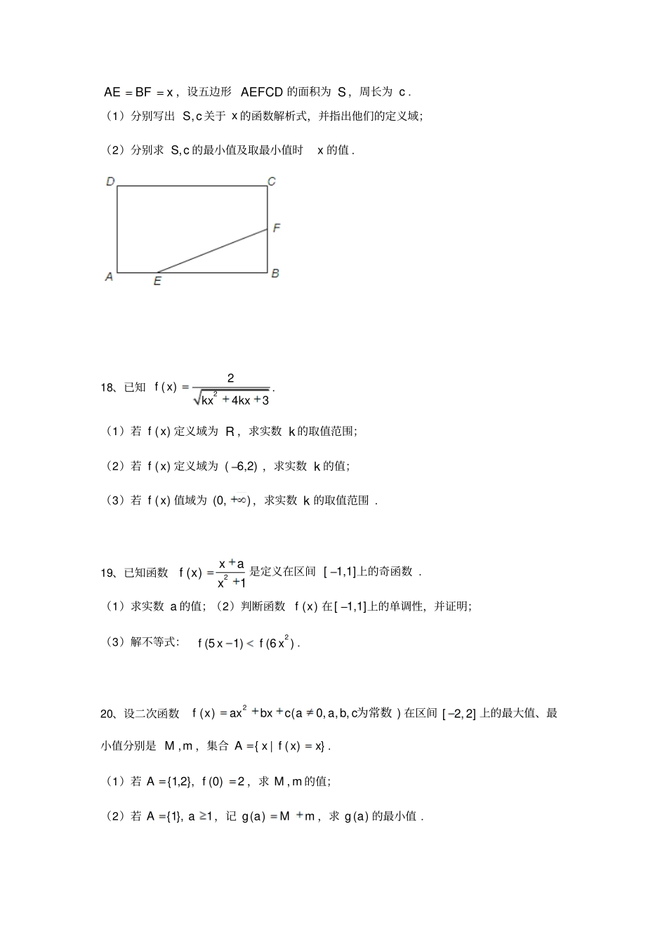 苏教版高中数学必修一高一月考试卷109_第3页