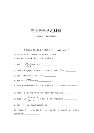 苏教版高中数学必修一高一月考试卷109