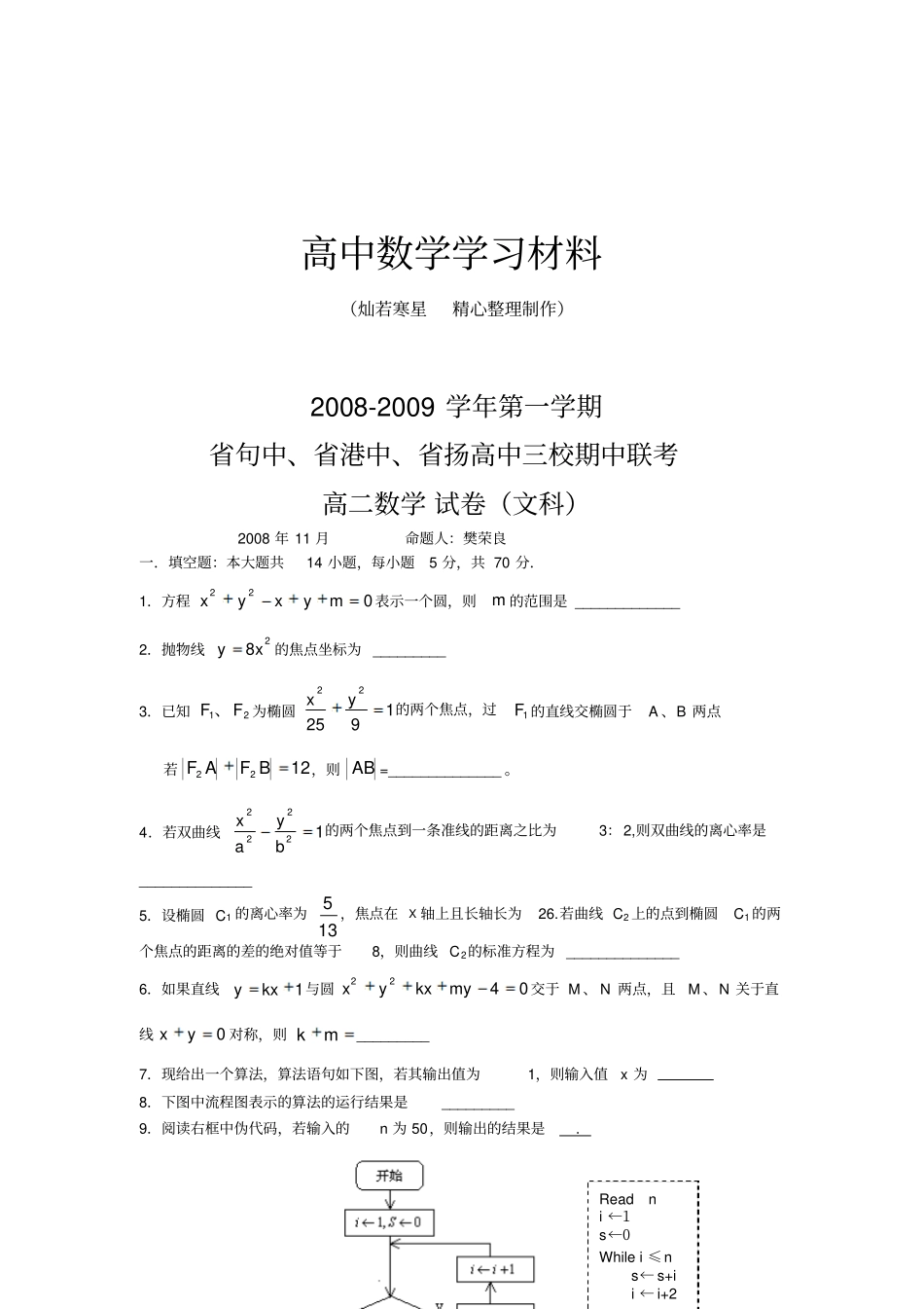 苏教版高中数学必修三文科_第1页