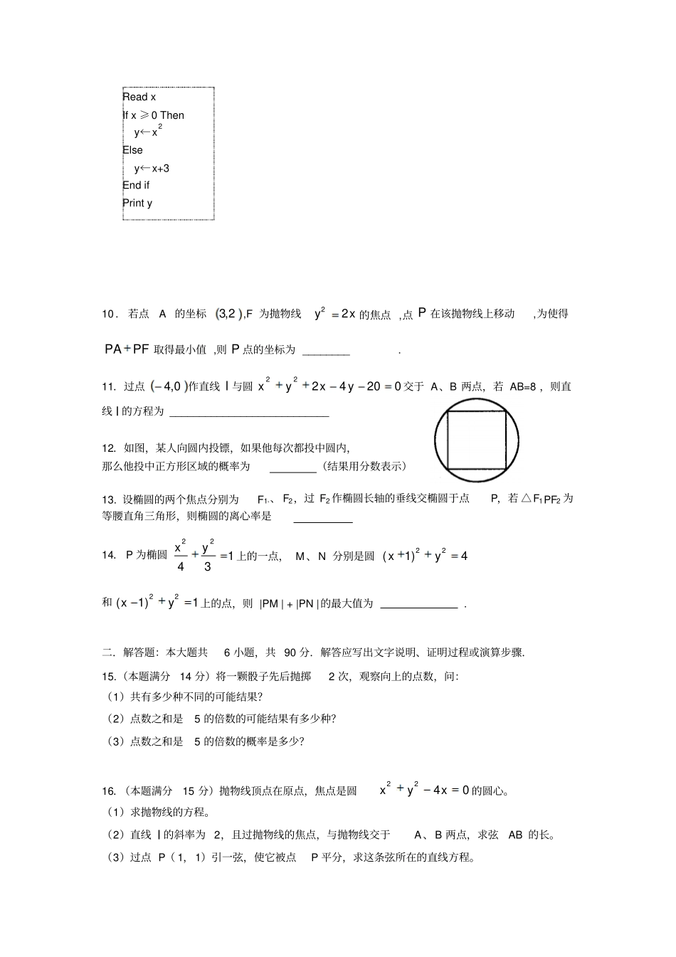 苏教版高中数学必修三文科_第2页