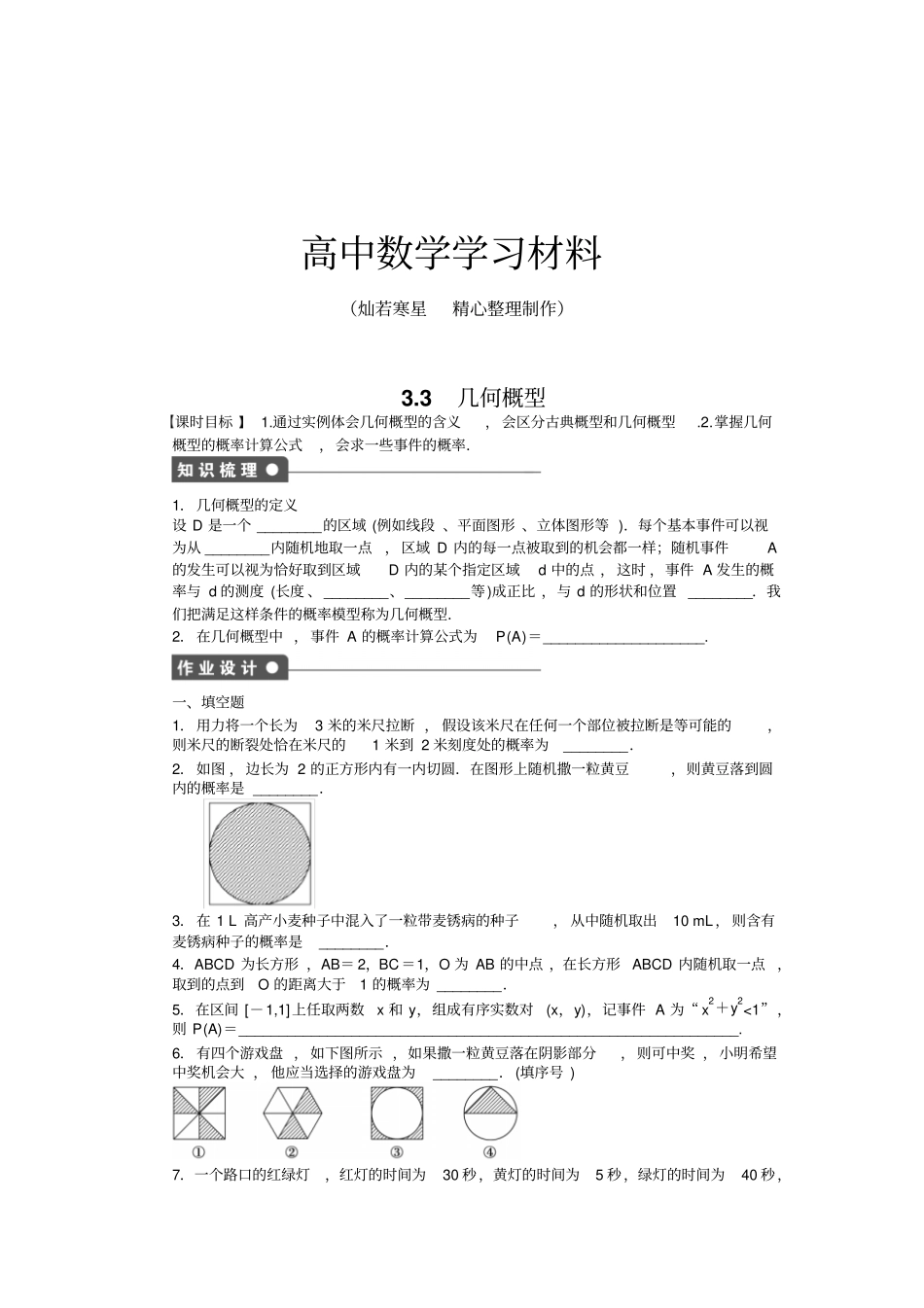 苏教版高中数学必修三概率3_第1页