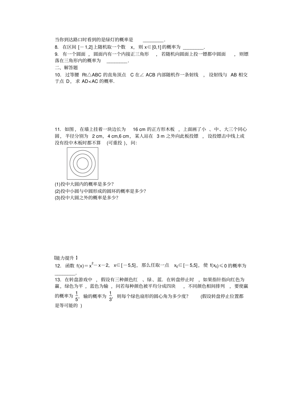 苏教版高中数学必修三概率3_第2页