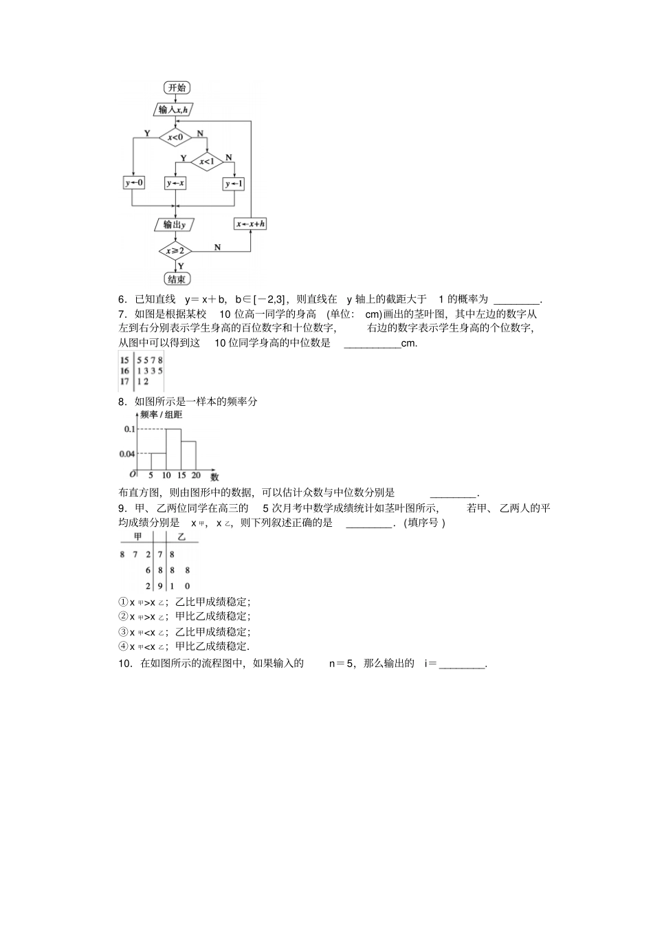 苏教版高中数学必修三模块综合检测B_第2页