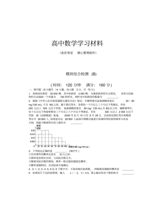 苏教版高中数学必修三模块综合检测B