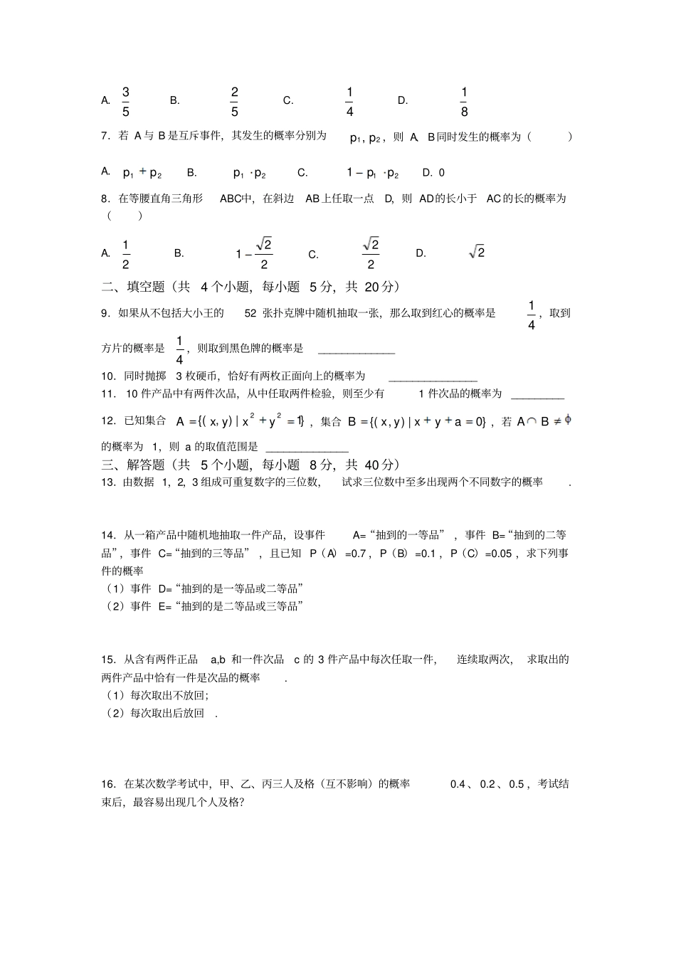 苏教版高中数学必修三高一概率测试题_第2页