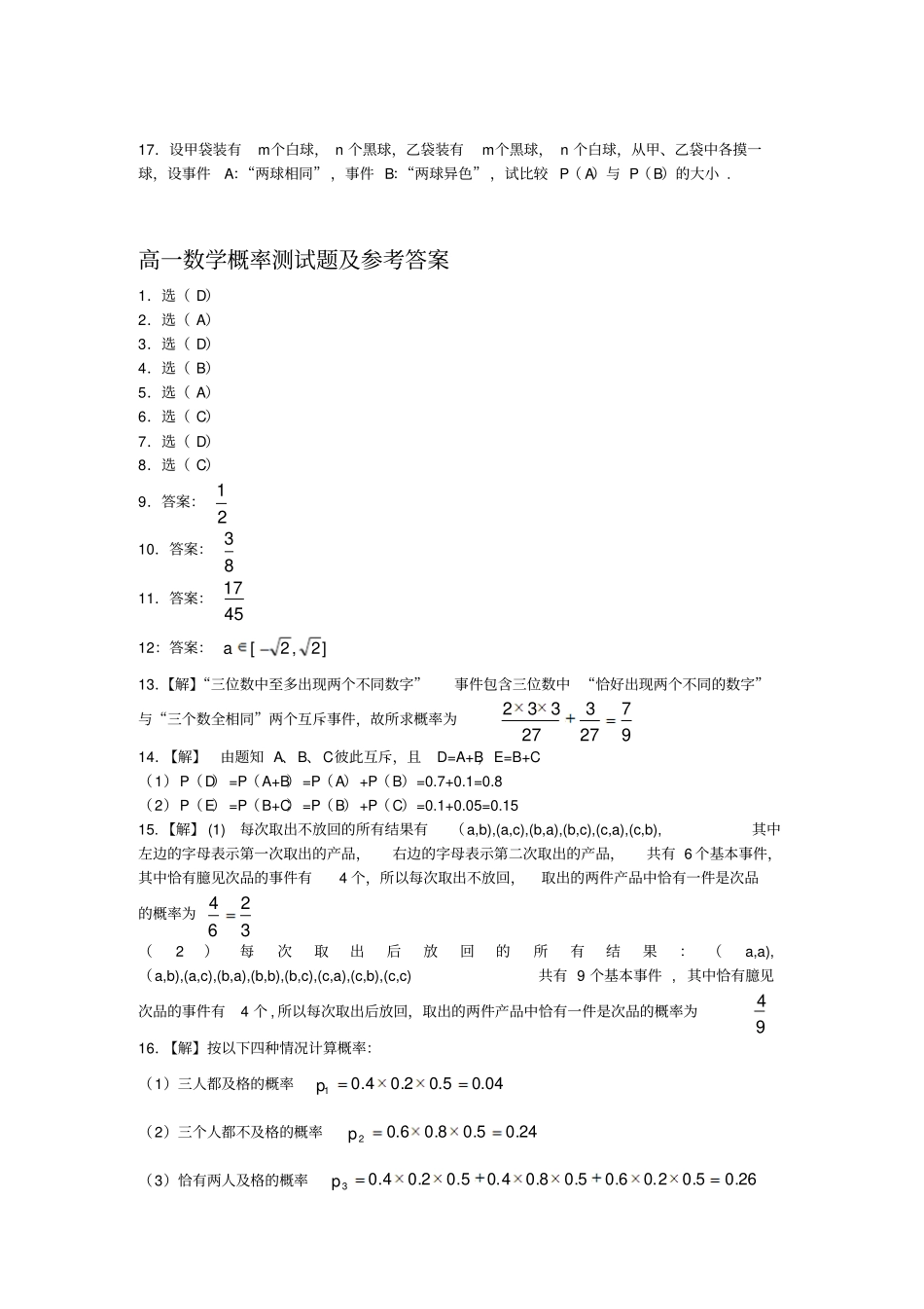 苏教版高中数学必修三高一概率测试题_第3页