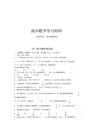 苏教版高中数学必修三高一概率测试题