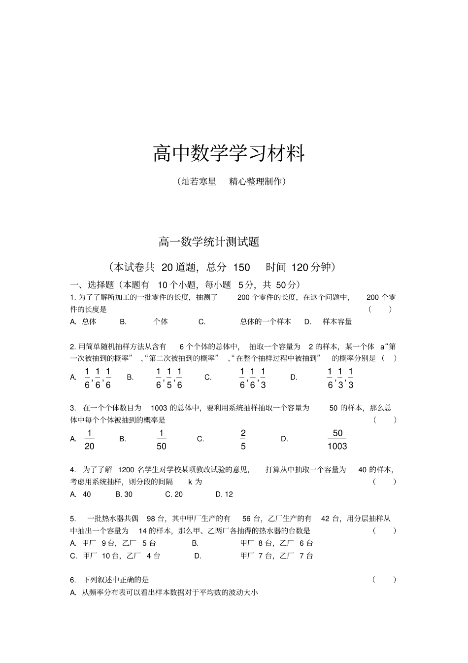 苏教版高中数学必修三高一统计测试题_第1页