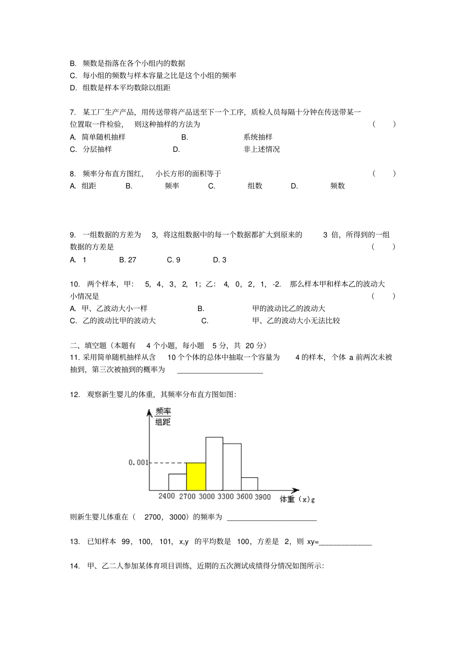 苏教版高中数学必修三高一统计测试题_第2页