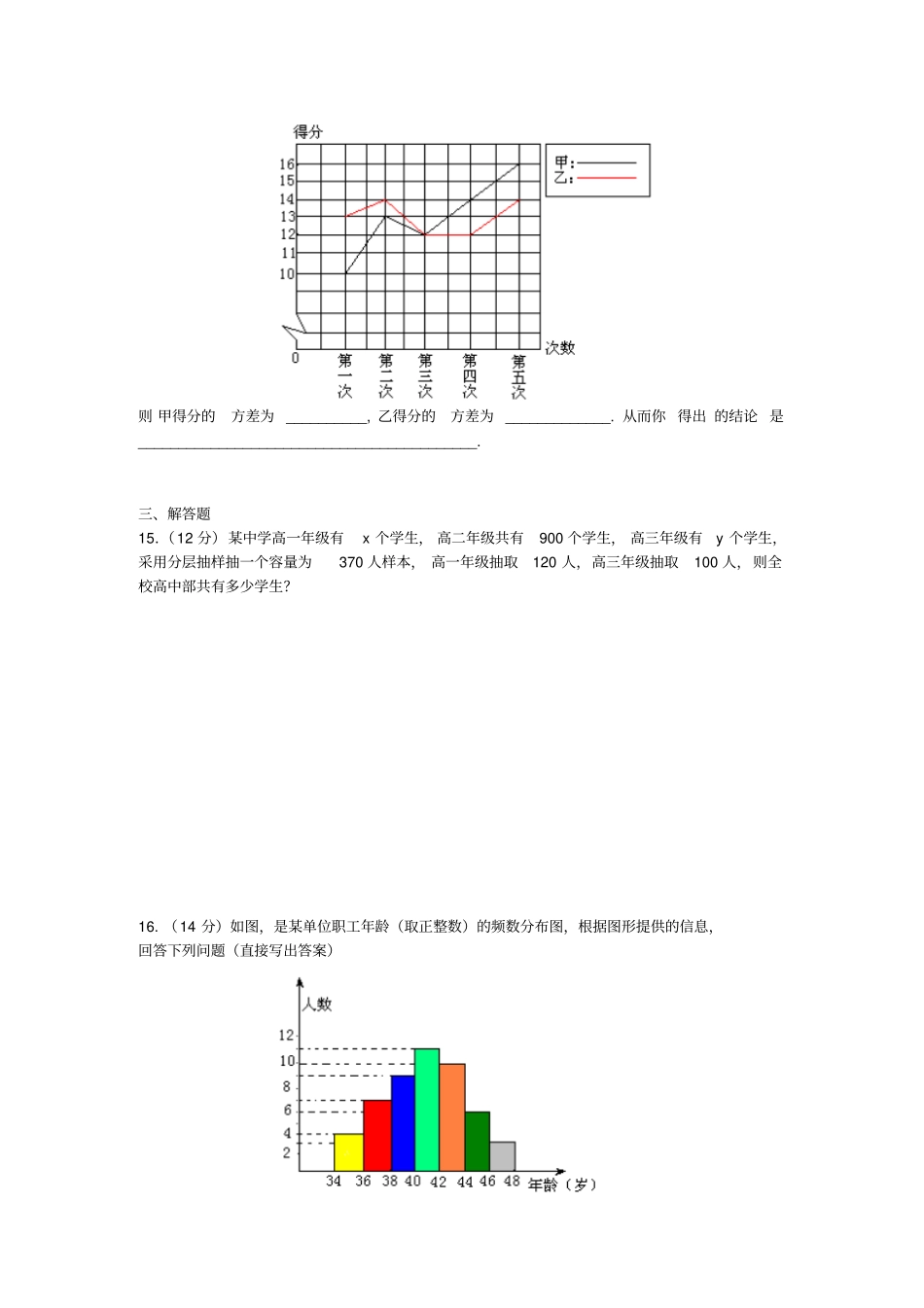 苏教版高中数学必修三高一统计测试题_第3页