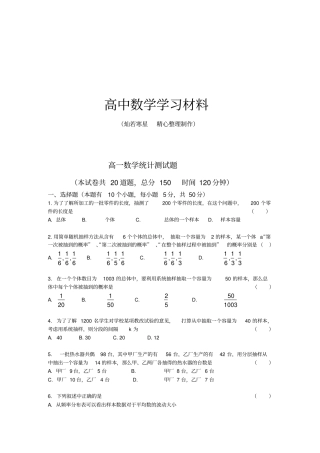 苏教版高中数学必修三高一统计测试题