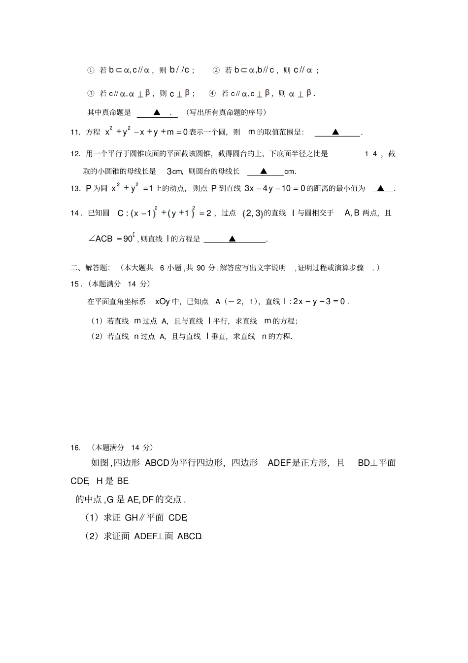 苏教版高中数学必修二-高二上学期期中考试试题_第2页