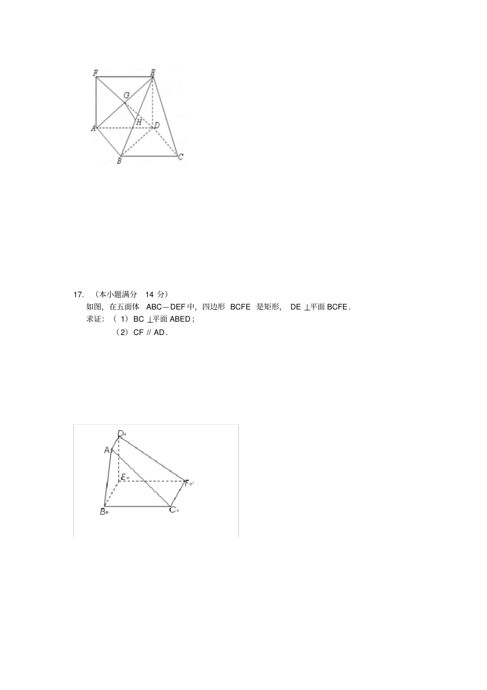 苏教版高中数学必修二-高二上学期期中考试试题_第3页
