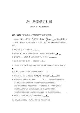 苏教版高中数学必修二-高二上学期期中考试试题