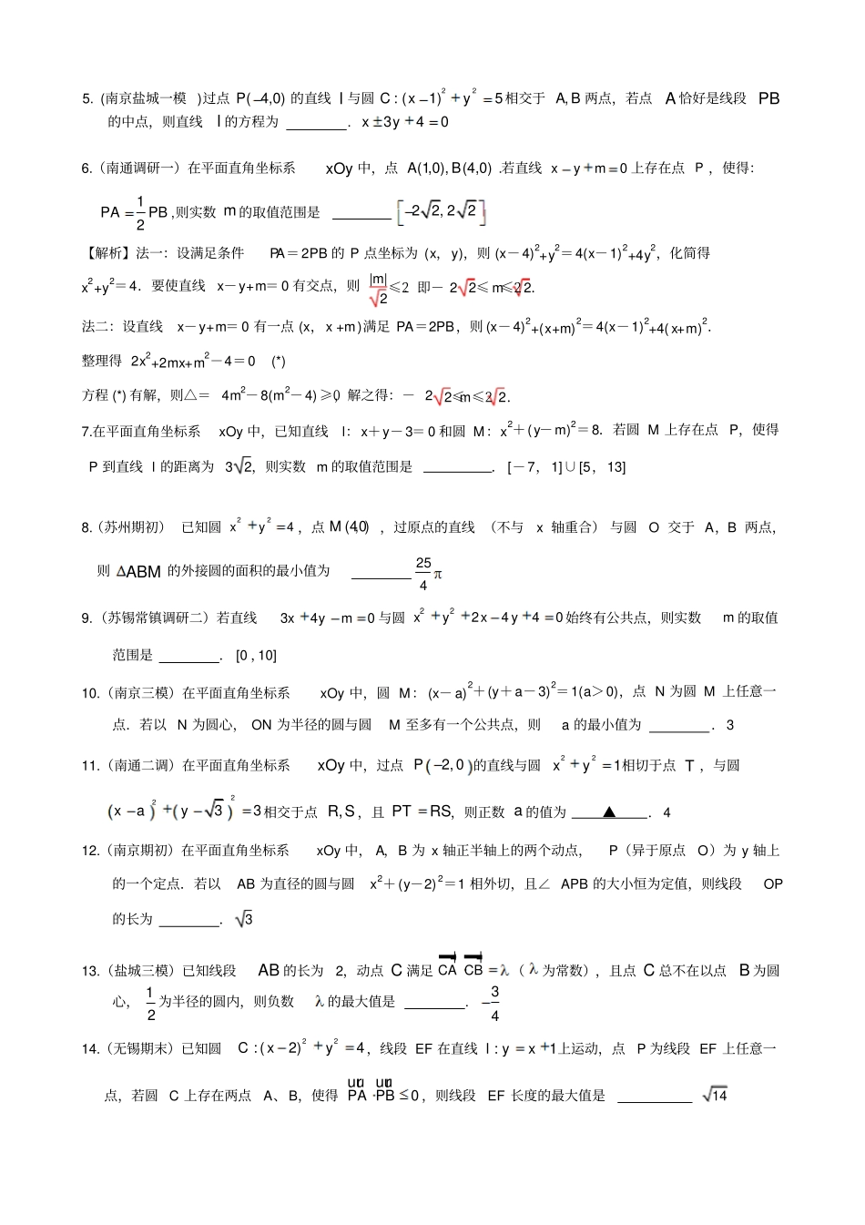 苏教版高中数学必修二圆的综合应用_第2页