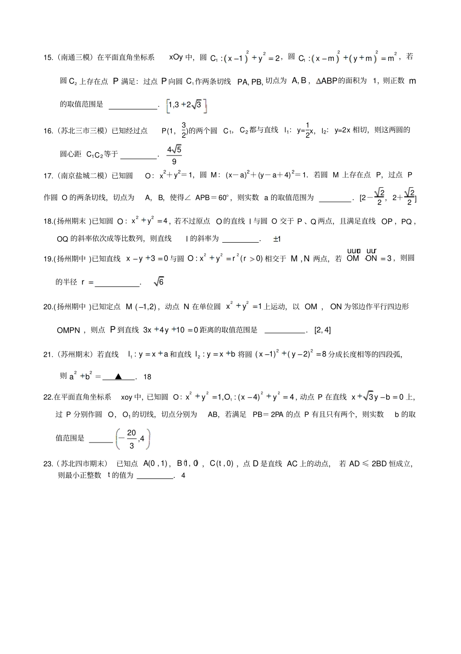 苏教版高中数学必修二圆的综合应用_第3页