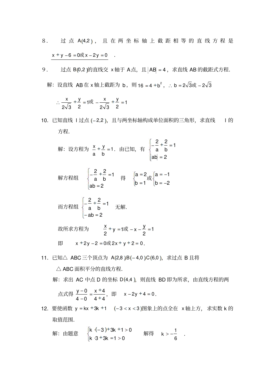 苏教版高中数学必修二直线的方程_第2页