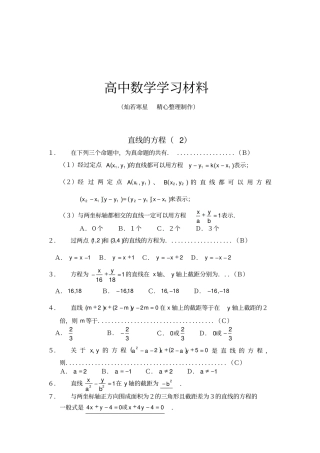 苏教版高中数学必修二直线的方程