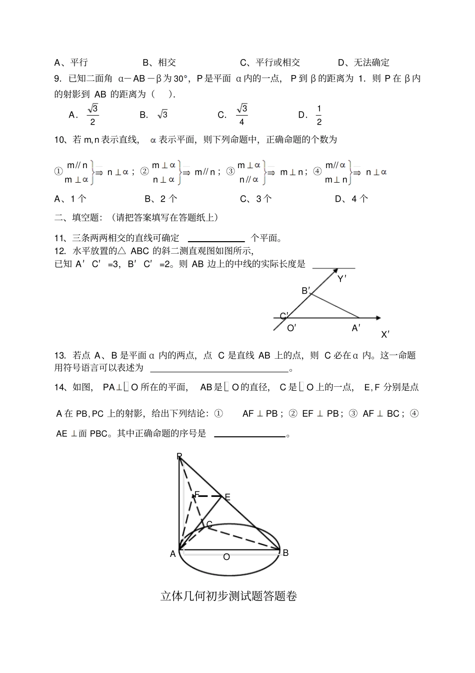 苏教版高中数学必修二立体几何初步测试题_第2页