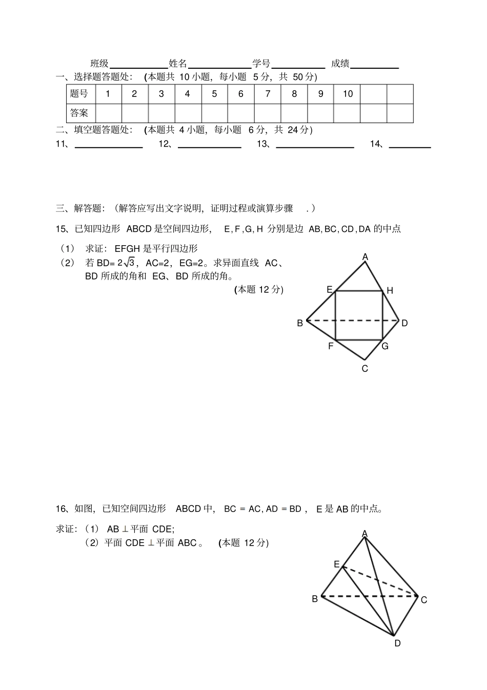 苏教版高中数学必修二立体几何初步测试题_第3页