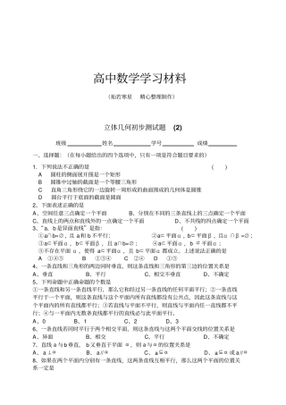 苏教版高中数学必修二立体几何初步测试题