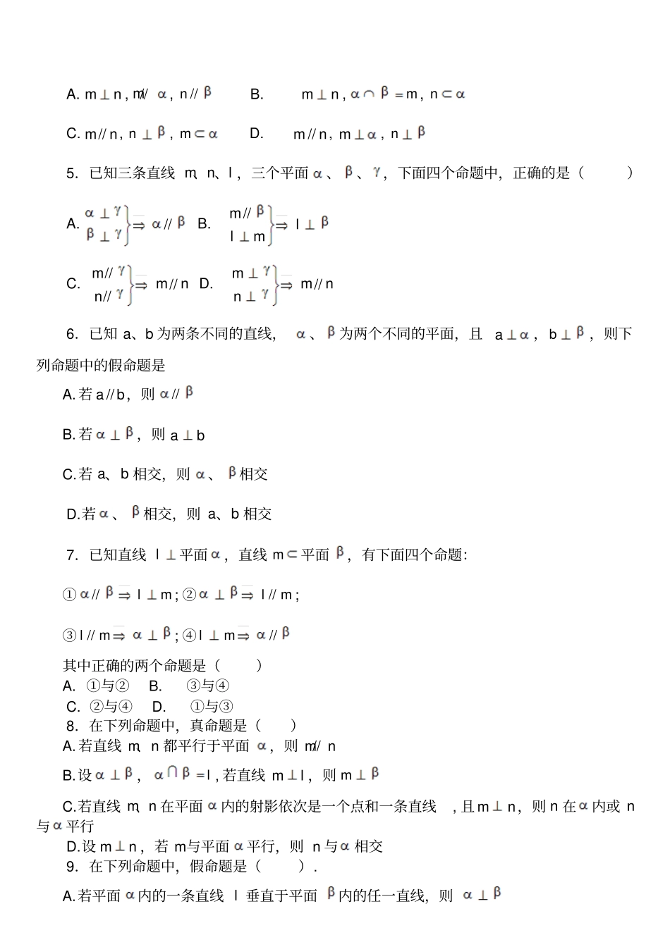 苏教版高中数学必修二立体几何初步综合练习_第2页