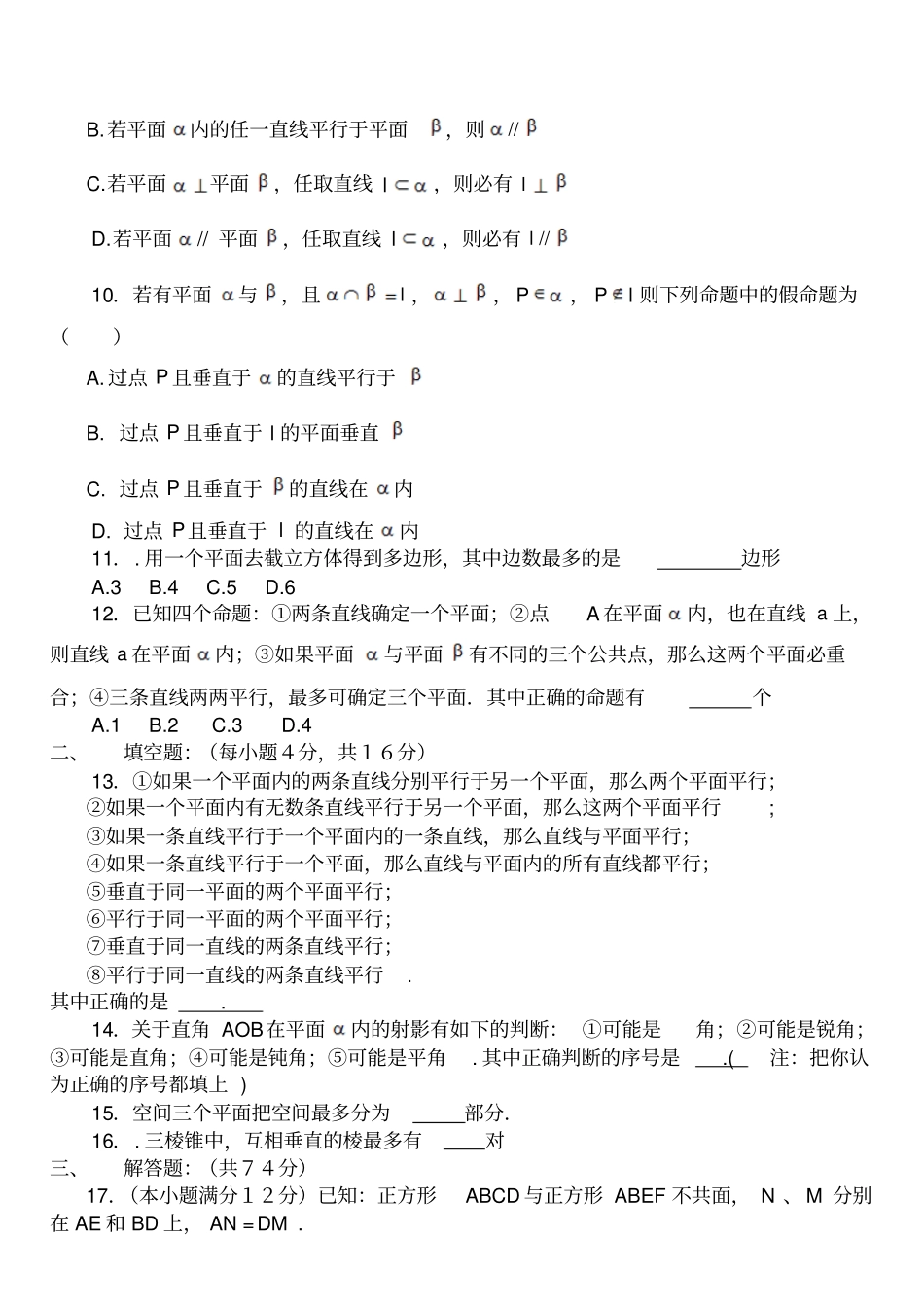苏教版高中数学必修二立体几何初步综合练习_第3页