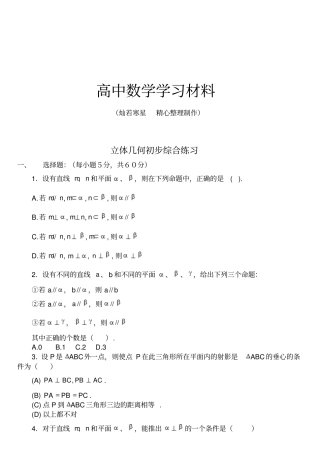 苏教版高中数学必修二立体几何初步综合练习