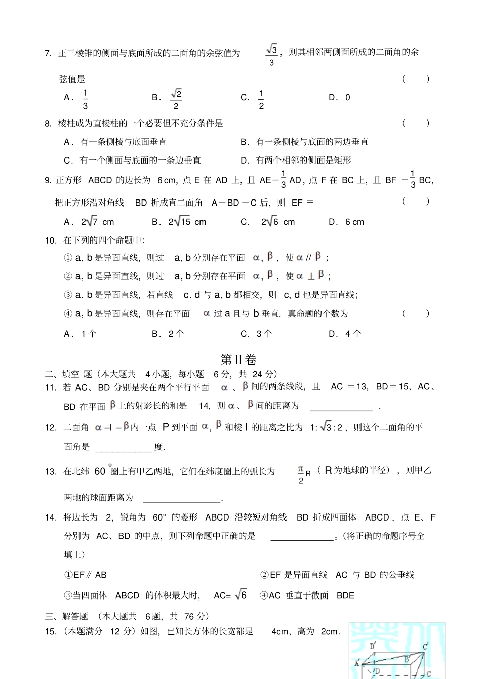 苏教版高中数学必修二立体几何综合测试二_第2页