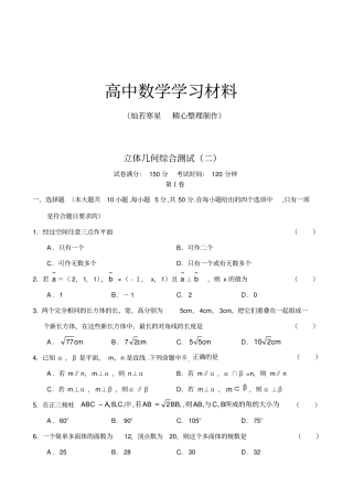 苏教版高中数学必修二立体几何综合测试二