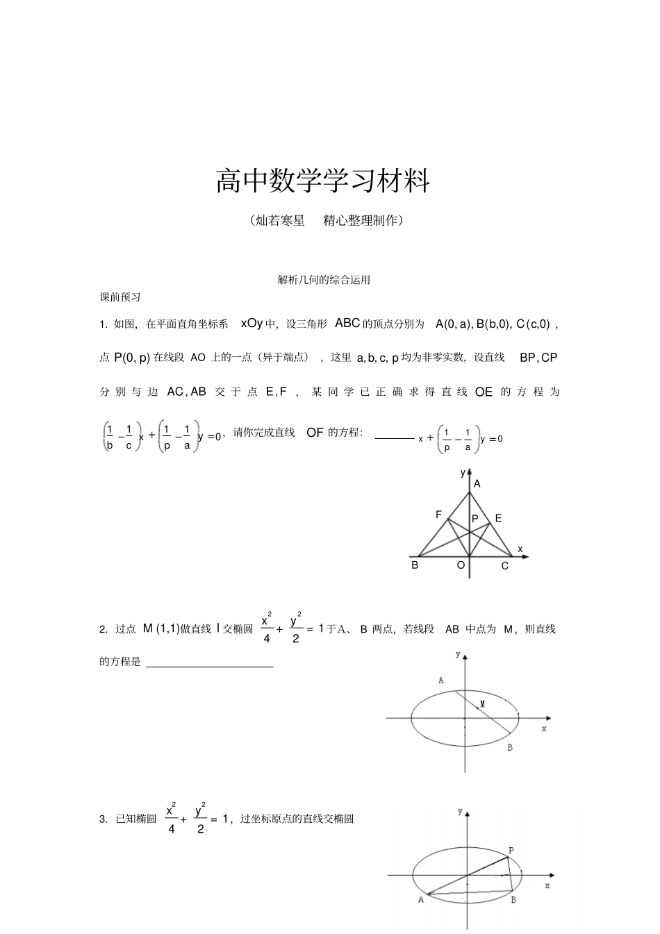 苏教版高中数学必修二解析几何的综合运用_第1页