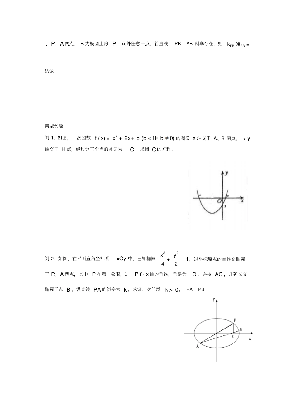 苏教版高中数学必修二解析几何的综合运用_第2页