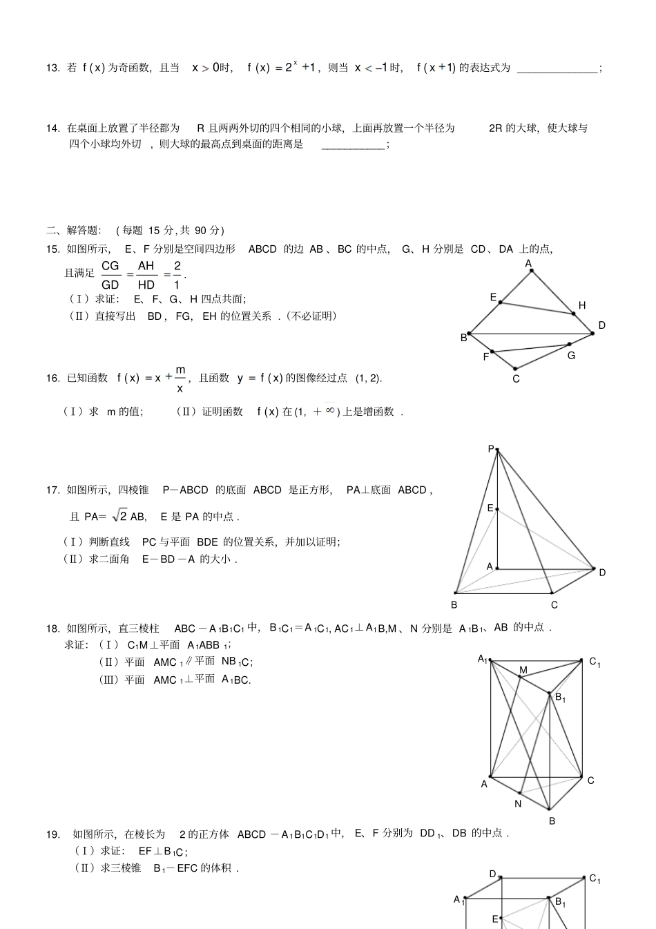 苏教版高中数学必修二高一年级第二次学情检测_第2页