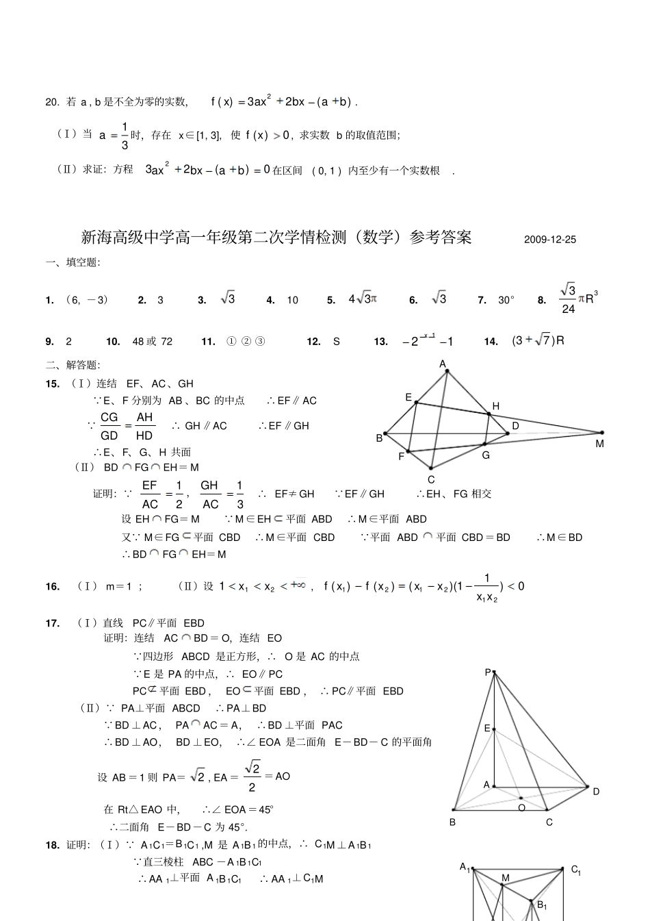 苏教版高中数学必修二高一年级第二次学情检测_第3页