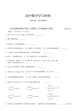 苏教版高中数学必修二高一年级第二次学情检测