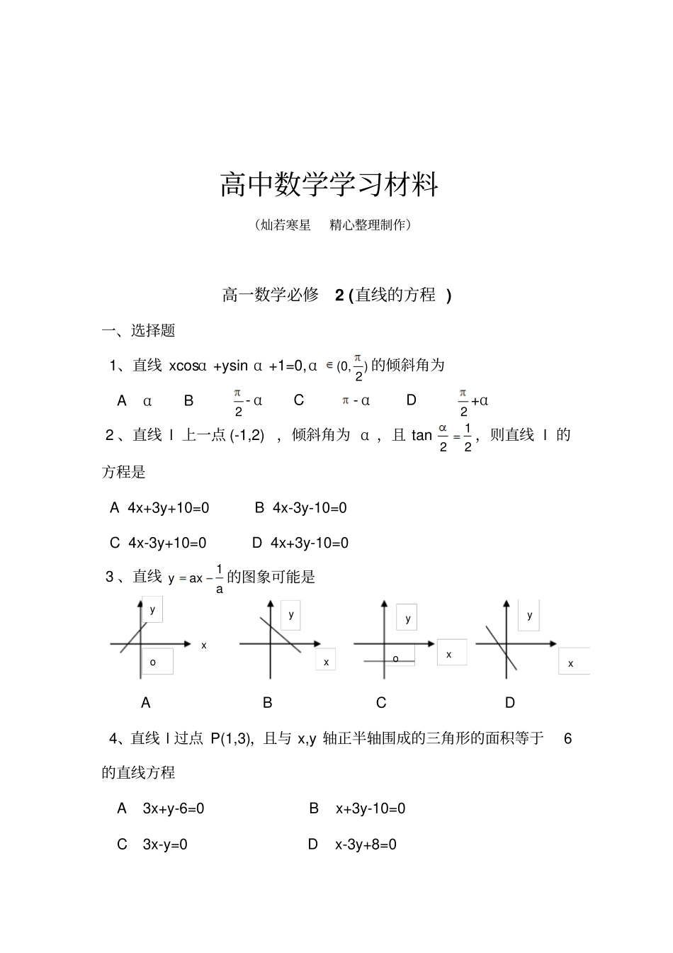 苏教版高中数学必修二高一直线的方程_第1页