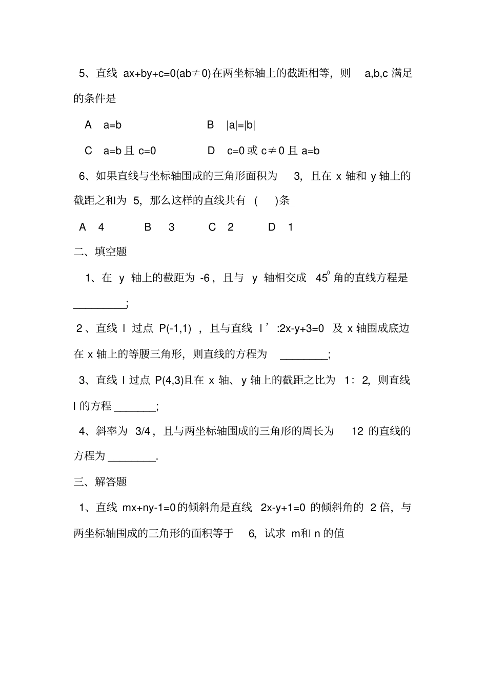 苏教版高中数学必修二高一直线的方程_第2页