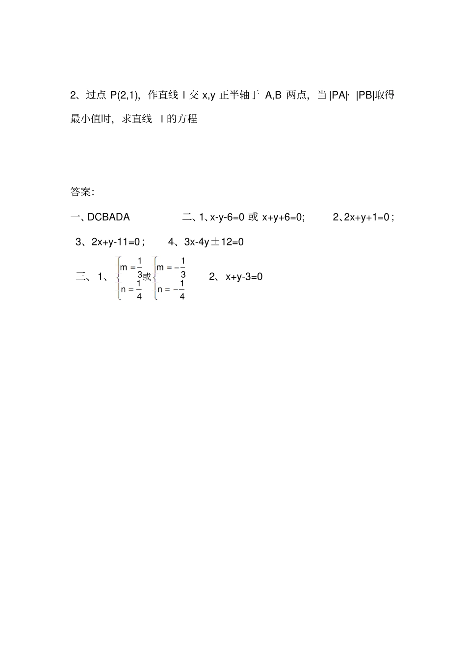 苏教版高中数学必修二高一直线的方程_第3页