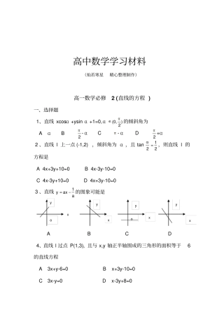 苏教版高中数学必修二高一直线的方程