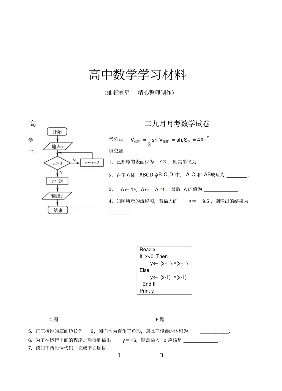 苏教版高中数学必修二高二九月月考试卷_第1页