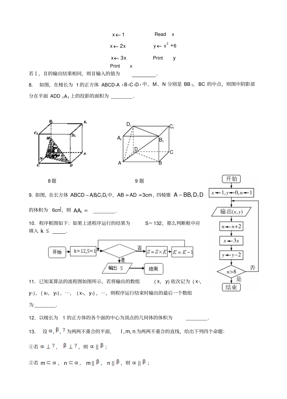 苏教版高中数学必修二高二九月月考试卷_第2页