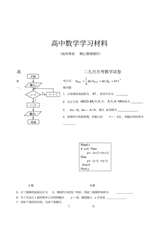 苏教版高中数学必修二高二九月月考试卷